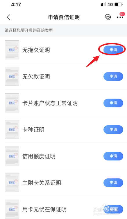 交通信用卡怎么申请开具资信证明