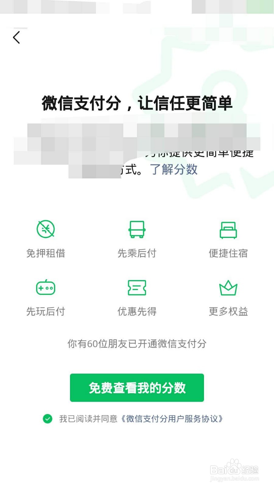 微信如何查看自己的支付分