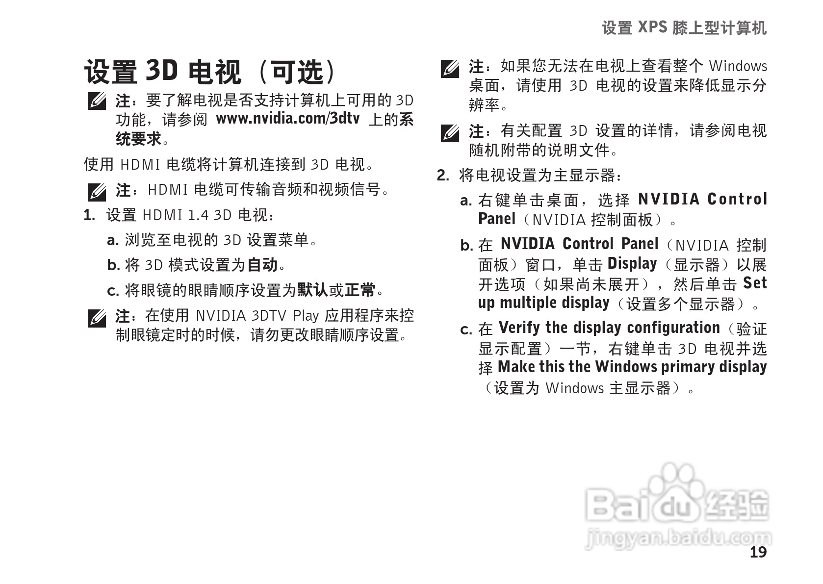 DELL XPS L702X笔记本电脑说明书:[3]