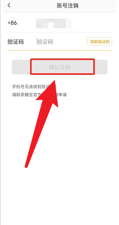 糖豆APP注销账号的位置在哪里