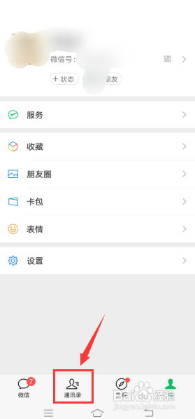 微信如何查自己主动加好友的添加记录