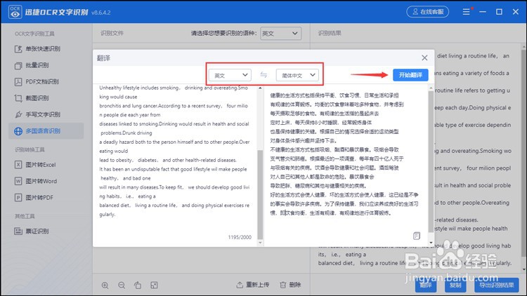 图片文字识别翻译