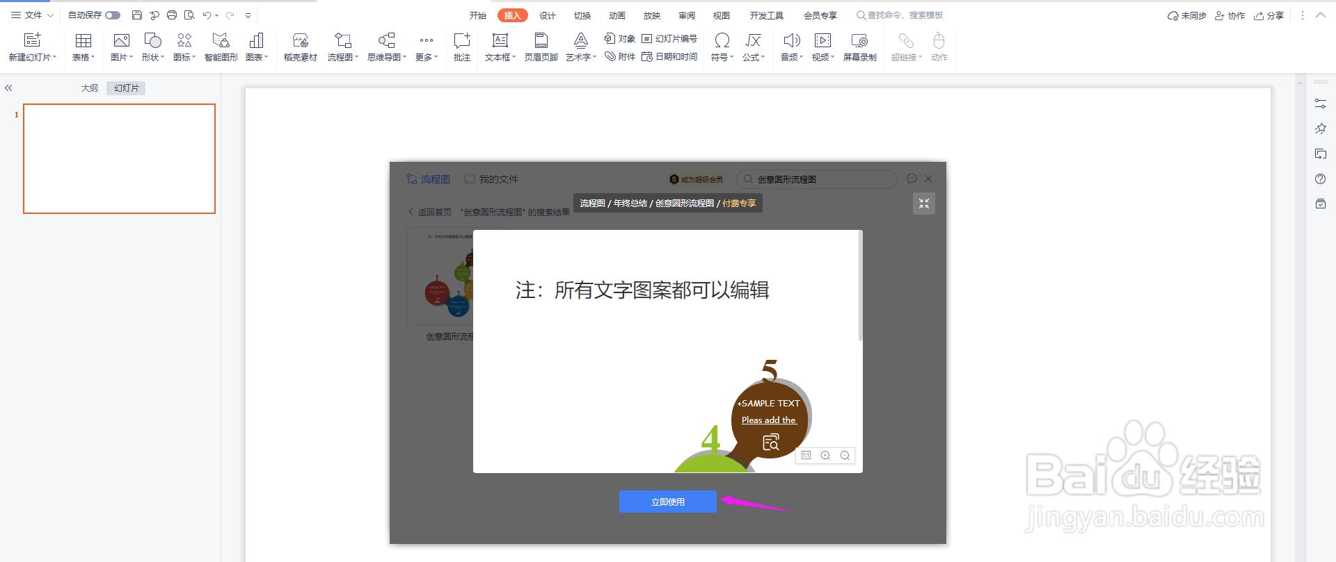 创意圆形流程图怎么制作
