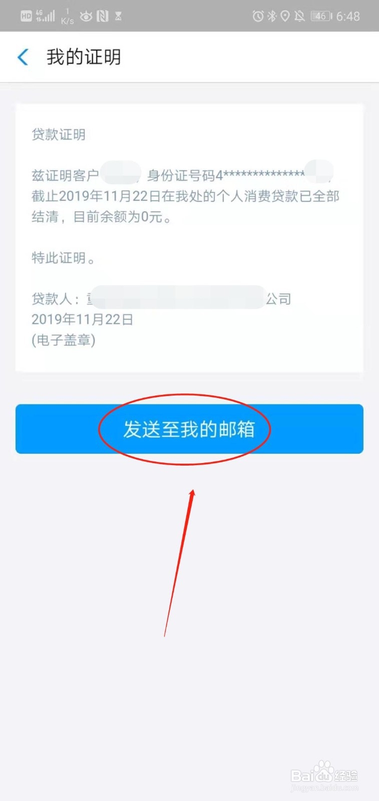 支付宝借呗如何开具贷款证明
