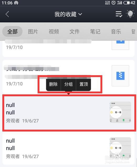 手机QQ怎么删除收藏内容