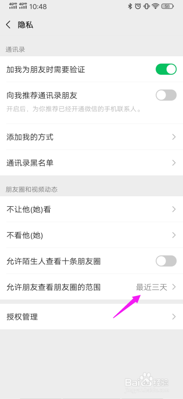 微信如何设置朋友圈仅三天可见