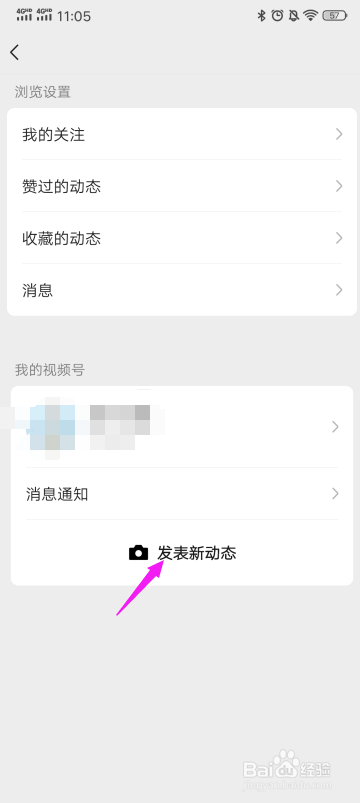 微信视频号怎么发布动态?