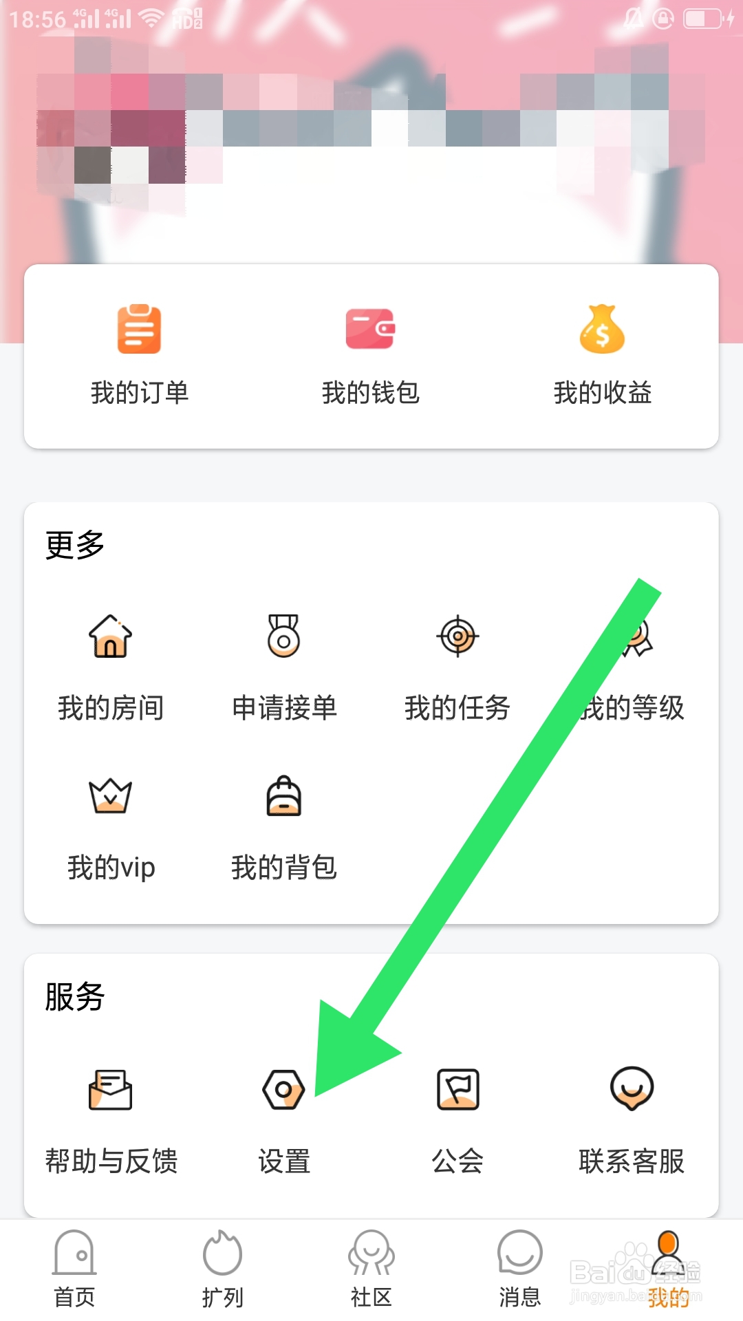 啵哟语音APP如何修改密码