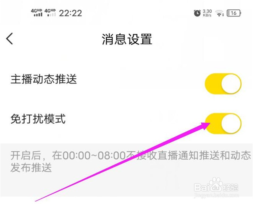 YY软件在哪里设置免打扰功能
