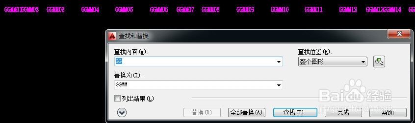 AutoCAD里快速查找及替换文字