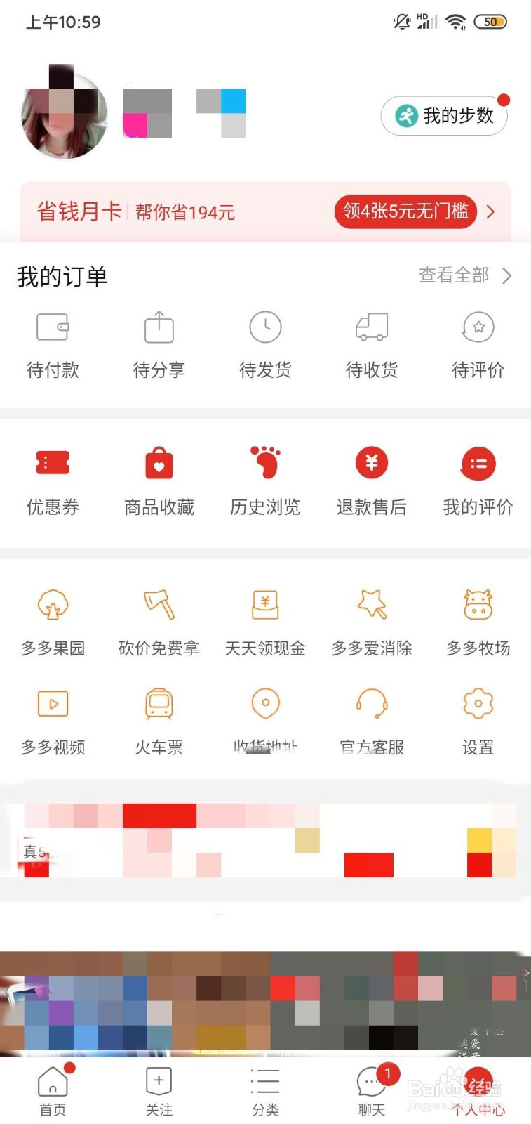 拼多多怎么更换头像