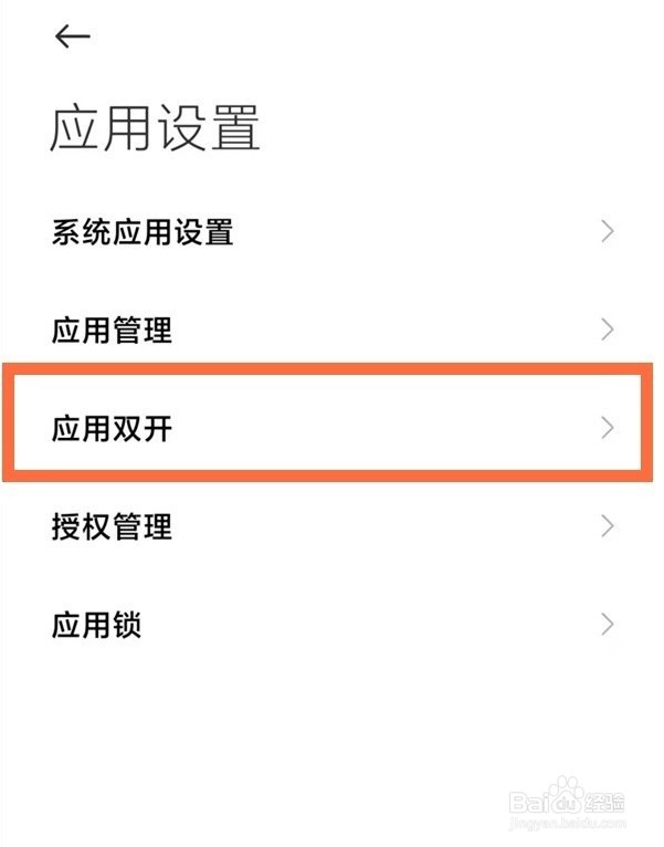 红米k40应用分身怎么开启