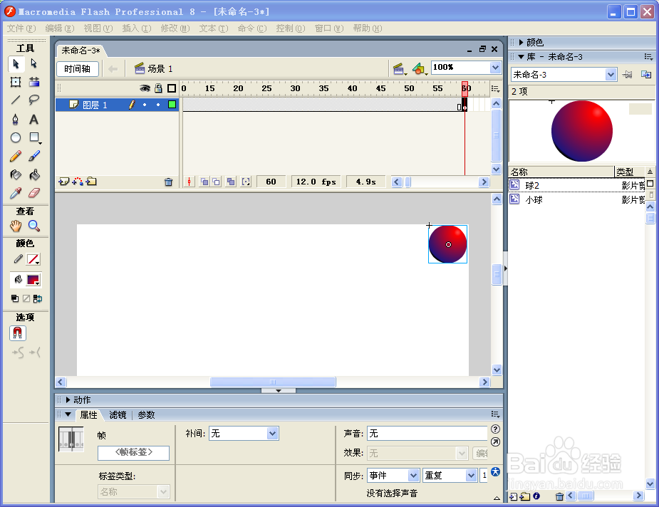 用Flash8制作一个跳动的小球。