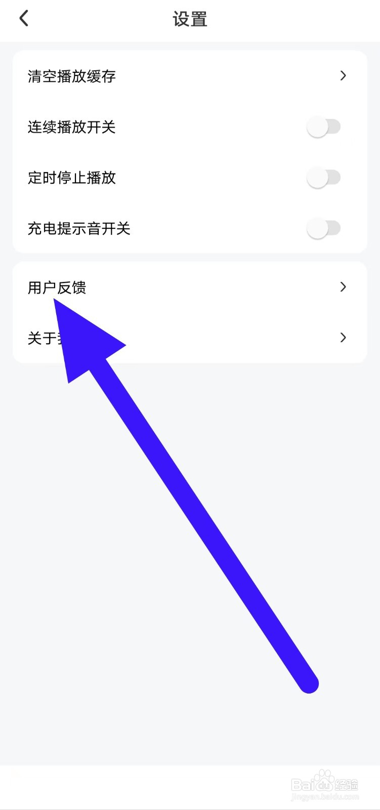 免费铃声大全如何提交用户反馈