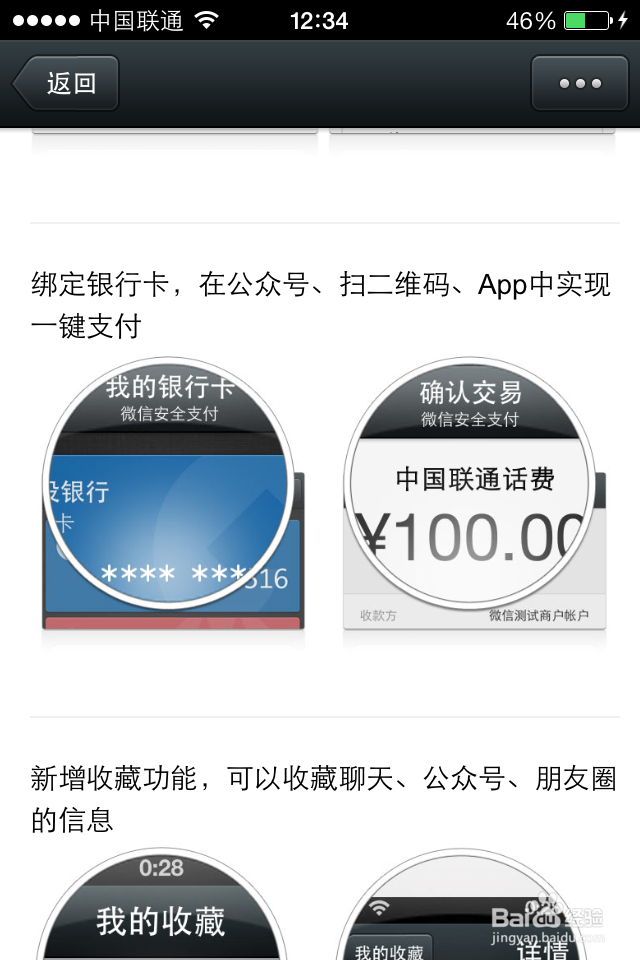 微信5.0有哪些新功能?