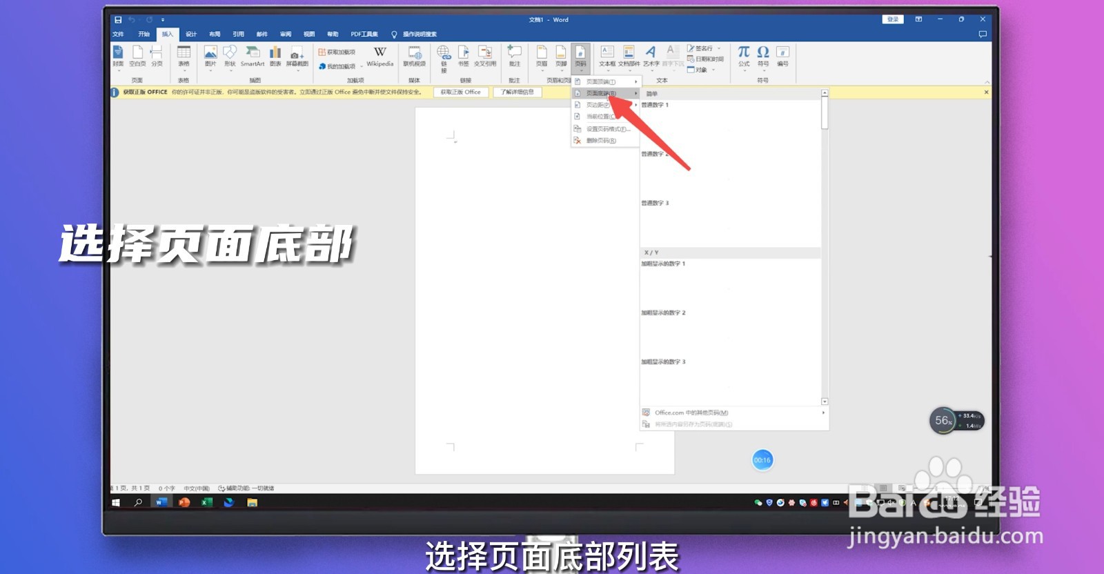 word怎么加页码数