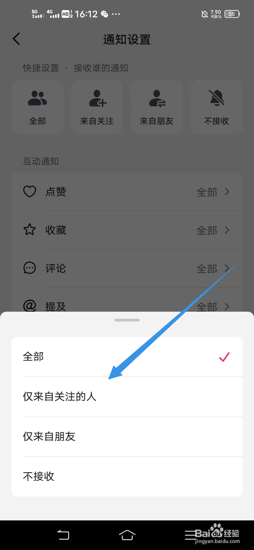 《抖音》如何开启仅来自关注的人评论通知