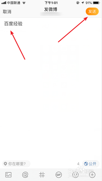 微博没有加号了怎么发微博