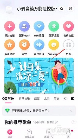 小爱音箱设置夜间睡眠灯光的方法