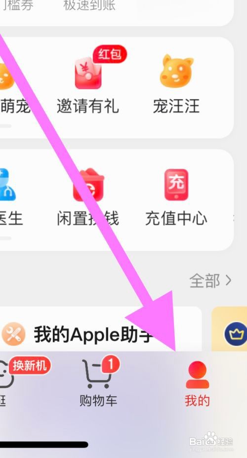 京东软件找到功能实验室怎么做