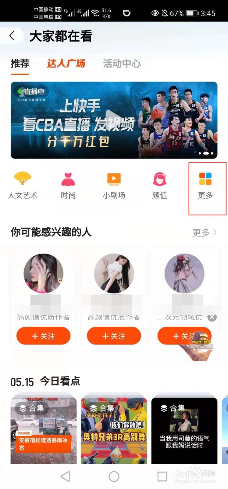 如何在快手看变美教程