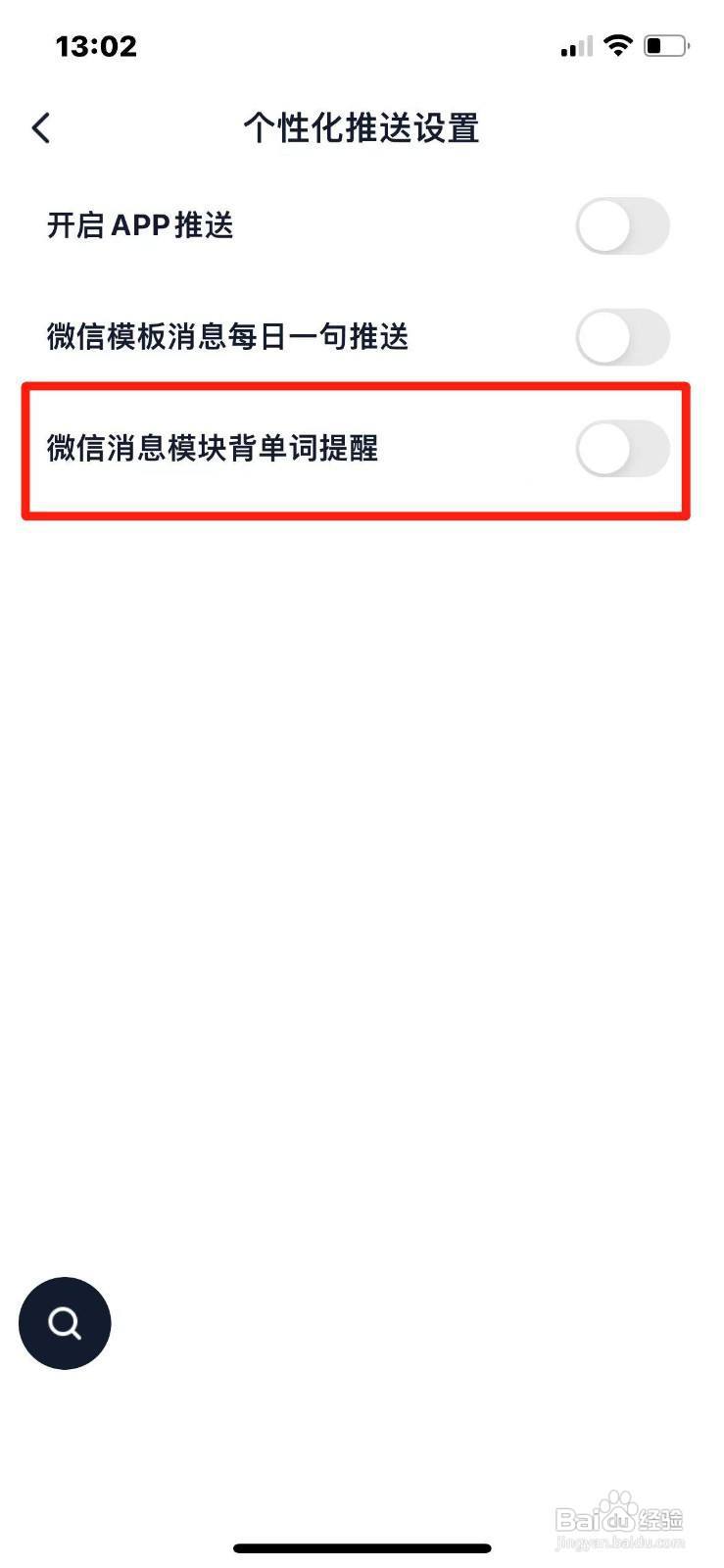 金山词霸怎么开启背单词提醒