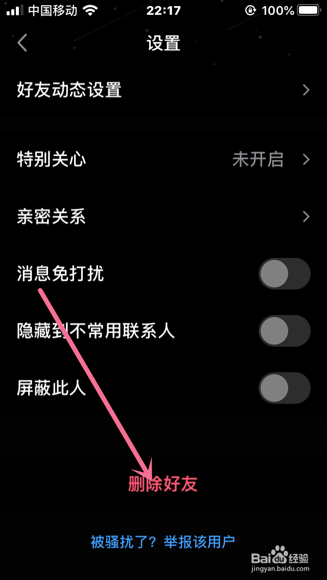 腾讯QQ怎样删除好友