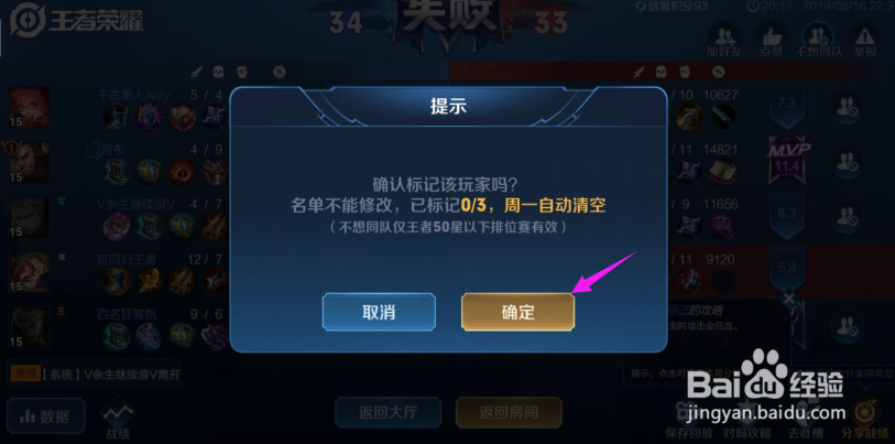 王者荣耀排位失败后怎么拉黑队友？