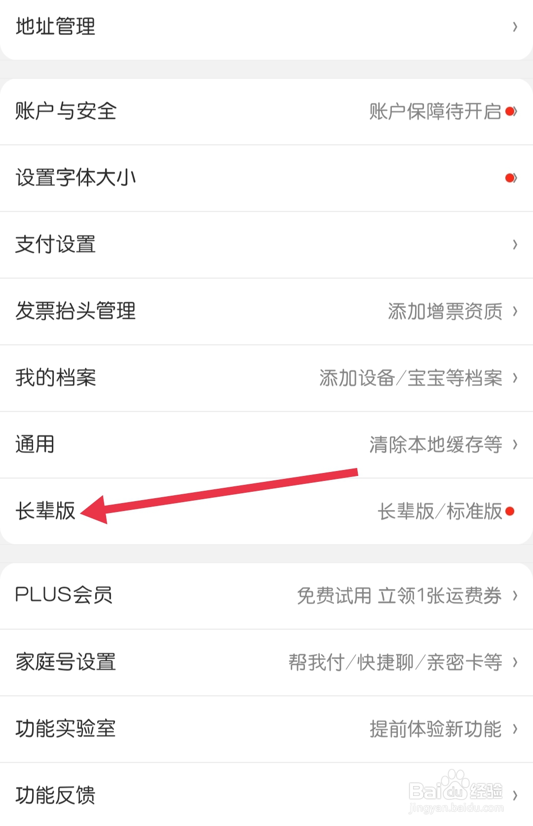 京东在哪里查看长辈版