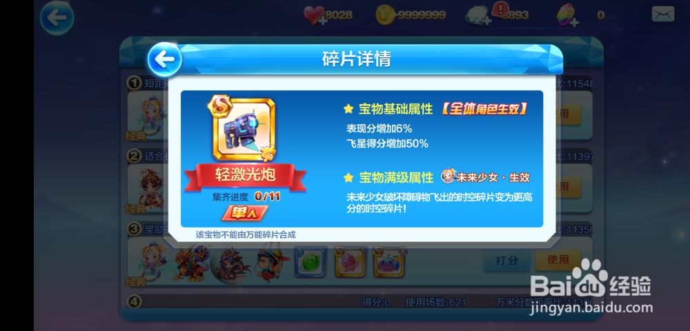 2019天天酷跑最新灭世炎龙搭配技巧攻略