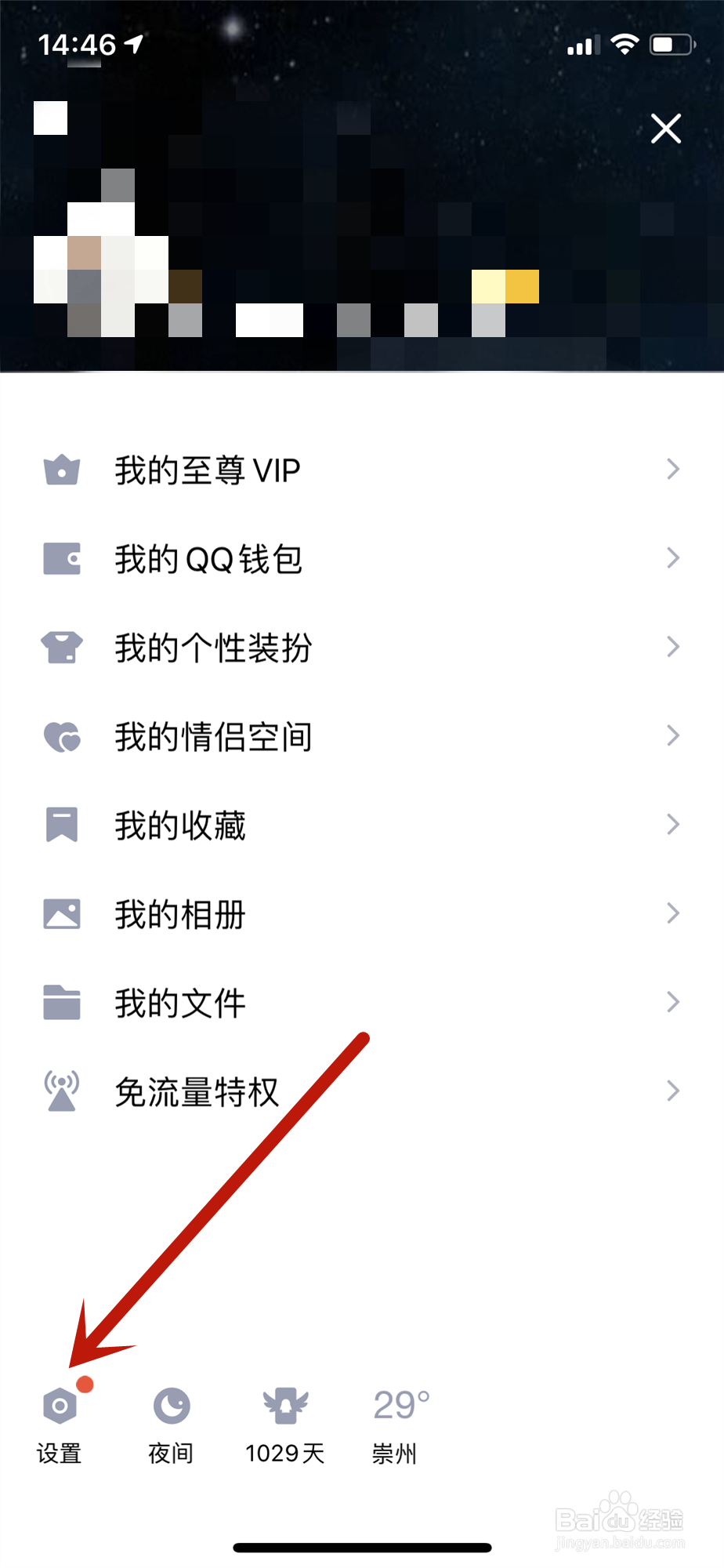 QQ底部导航栏看点怎么关闭