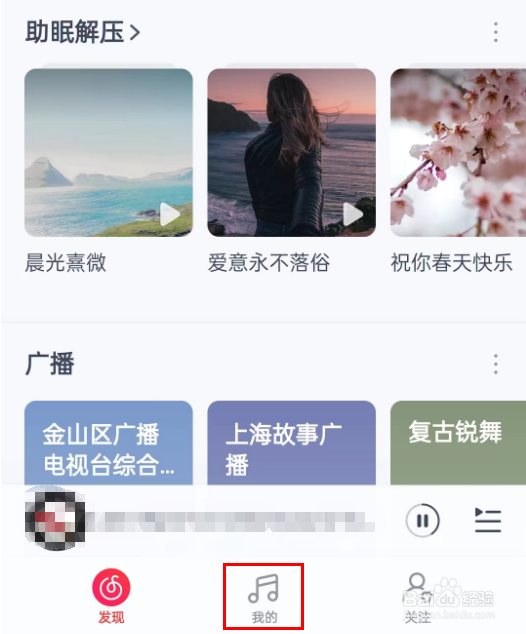 网易云音乐听歌足迹在哪看