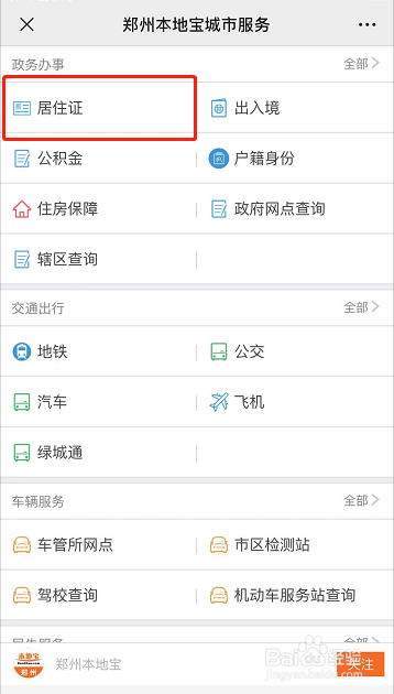 郑州暂住证到期后如何续期