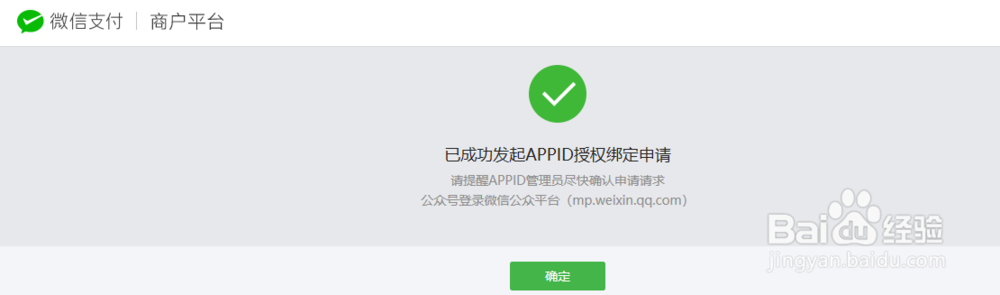 微信小程序如何开通微信支付?