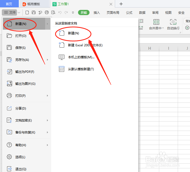 如何在WPS中添加表格