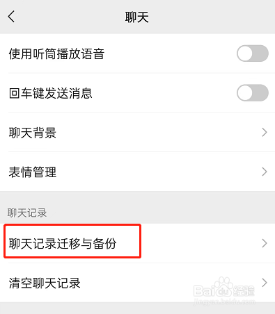 微信迁移同步聊天方法介绍