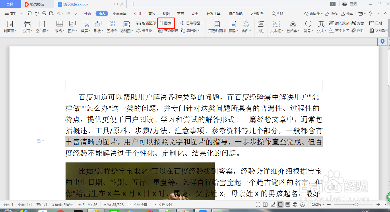 Word文档如何插入散点图