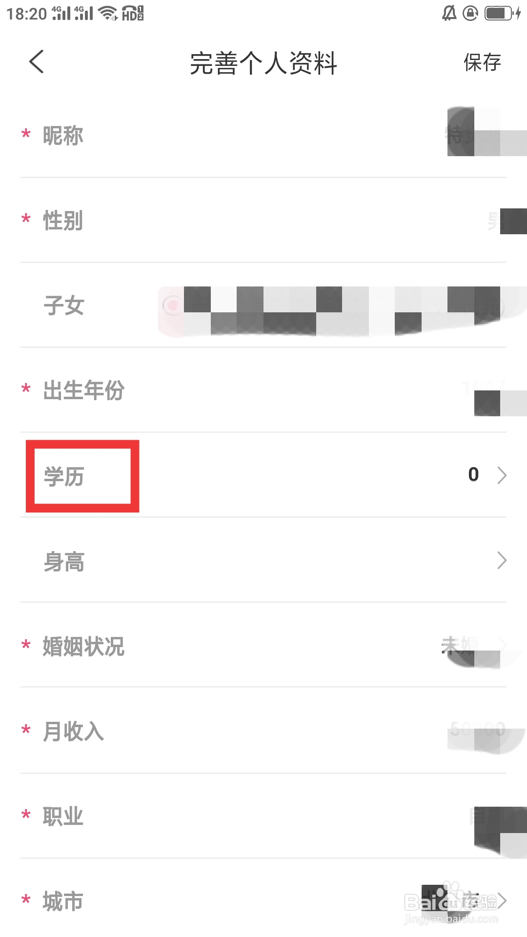 相知网APP如何设置学历