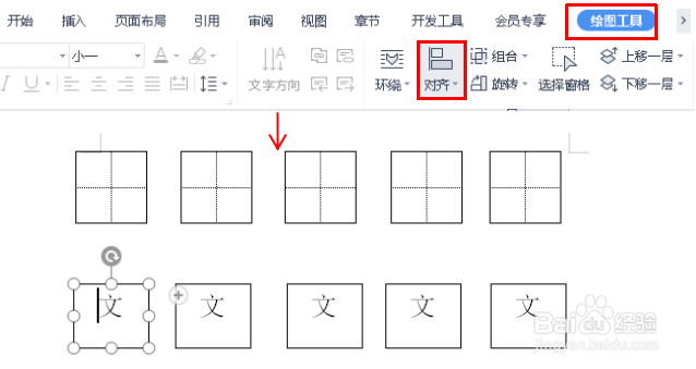 Word技巧—怎样在田字格输入汉字