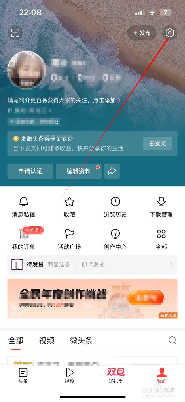 今日头条查看隐私设置