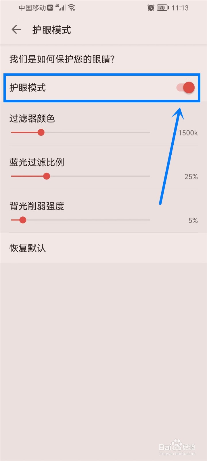 掌阅护眼模式怎么设置