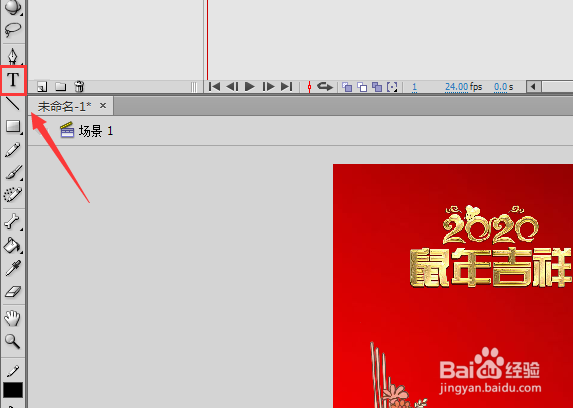 flash新年贺卡制作教程