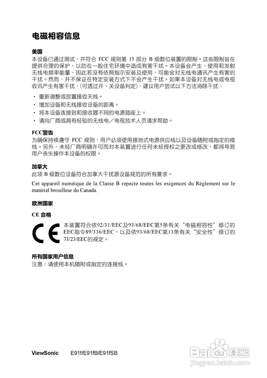 优派E91fB显示器使用说明书