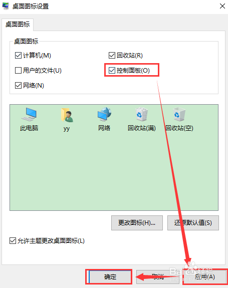 win10快速打开控制面板的方法