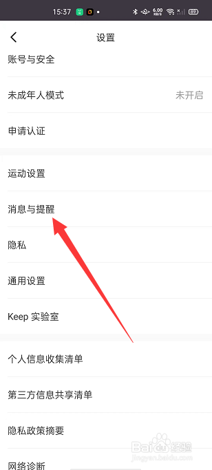 keep怎么关闭专属推荐消息提醒