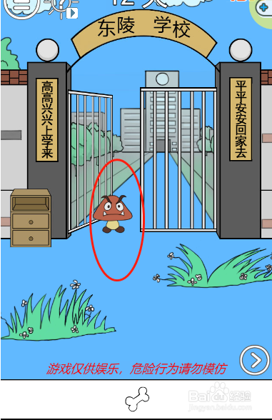 我进不去学校了2第十二关过关攻略