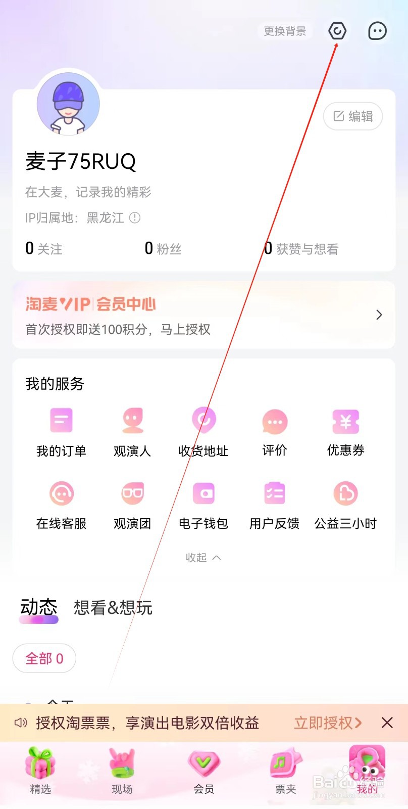 大麦怎么查找大麦票夹