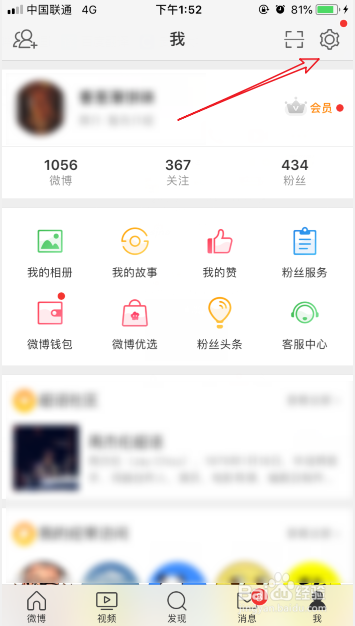 微博怎么查看最近登录记录