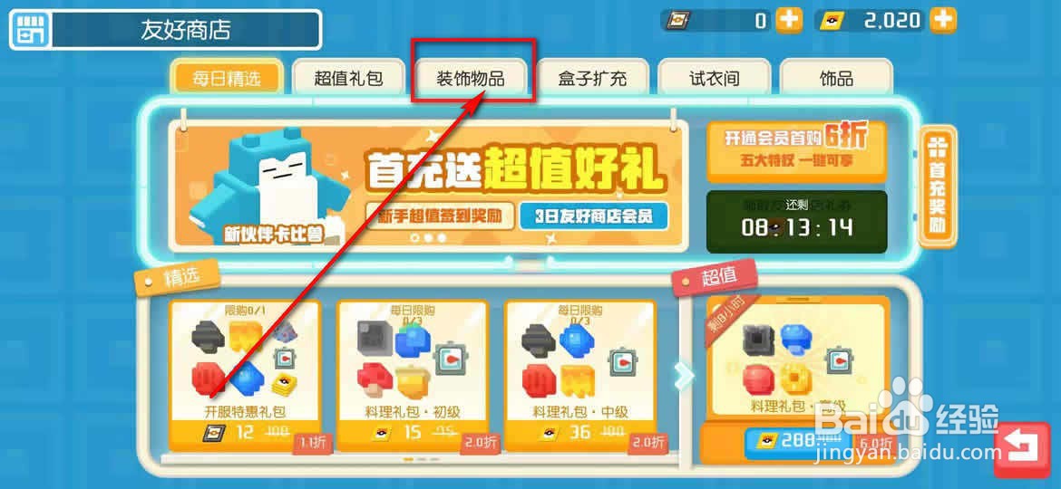 宝可梦大探险电量上限怎么增为100