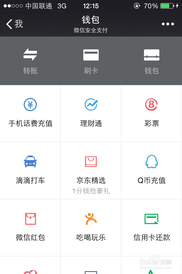 微信钱包如何查看账户记录